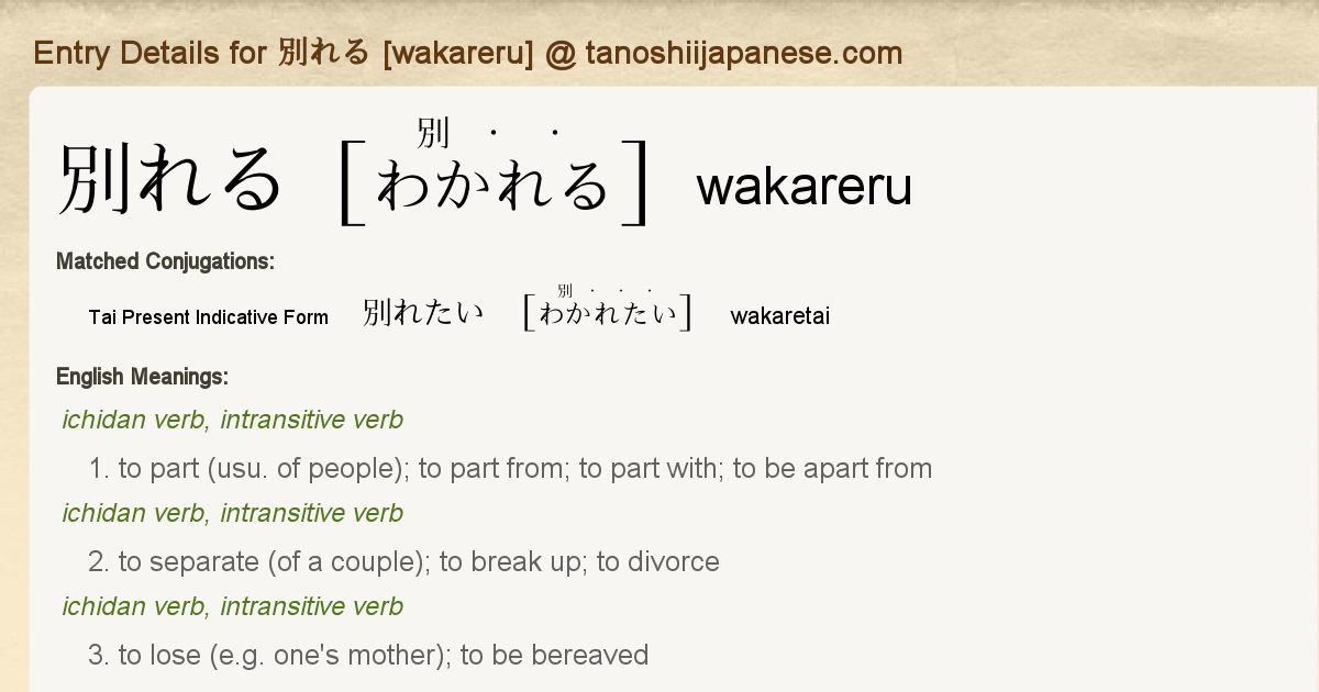 Entry Details For 別れたい Wakaretai Tanoshii Japanese