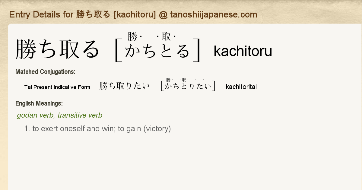 Entry Details For 勝ち取りたい Kachitoritai Tanoshii Japanese