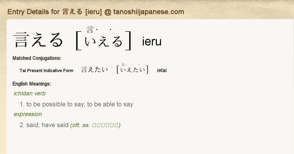 Entry Details For 言えたい Ietai Tanoshii Japanese
