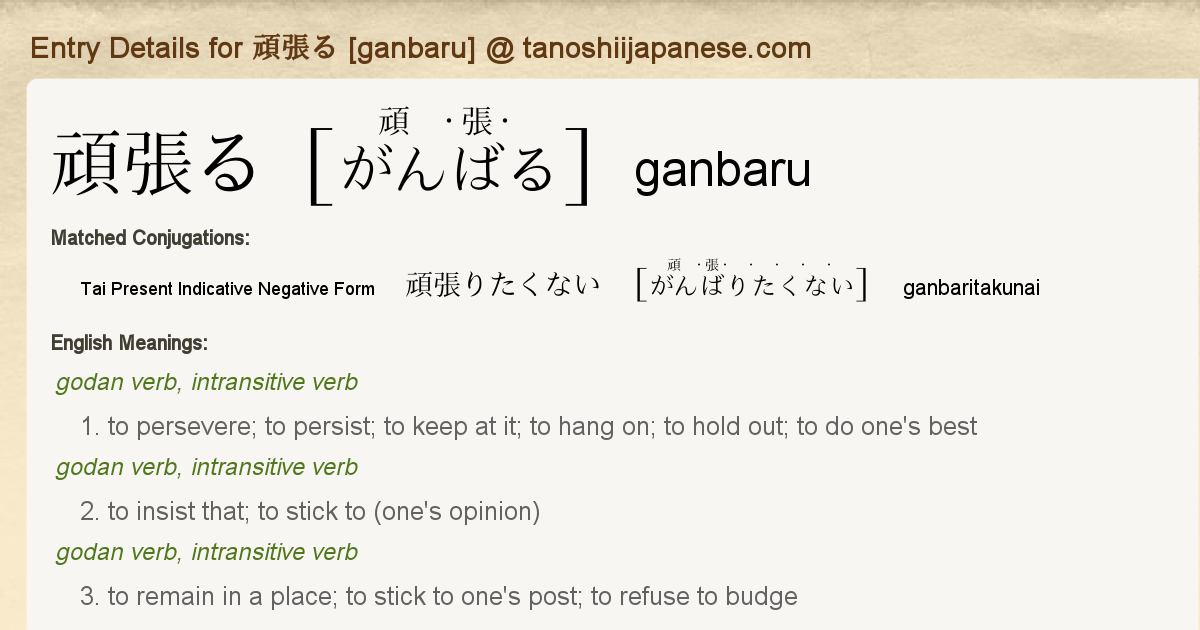 Entry Details For 頑張りたくない Ganbaritakunai Tanoshii Japanese