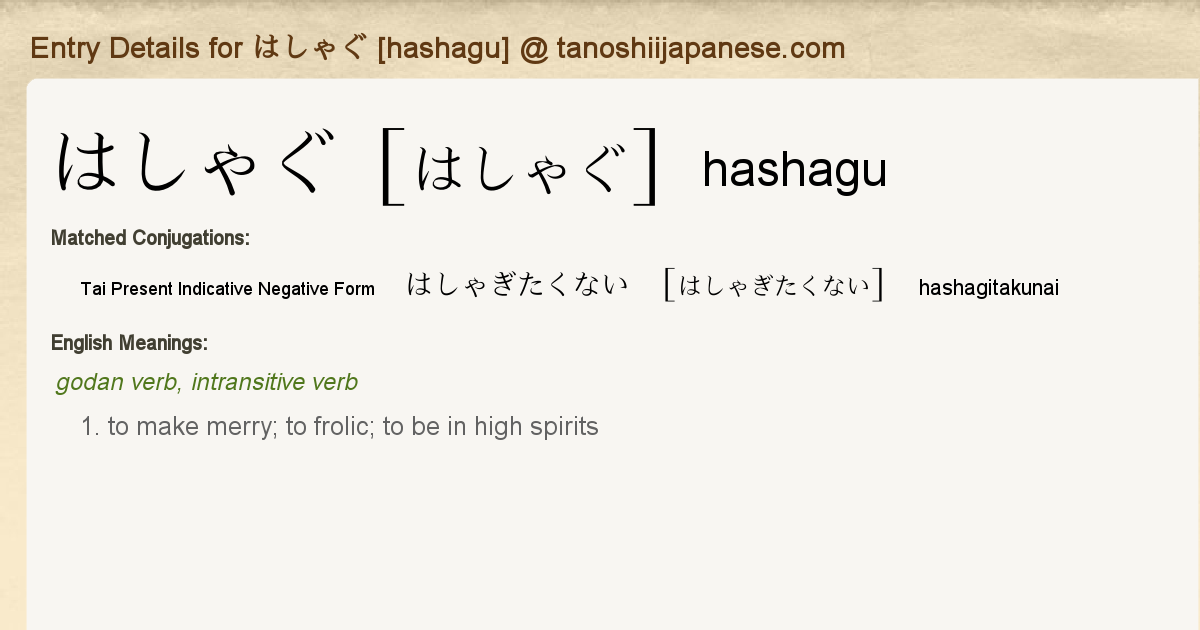 Entry Details For はしゃぎたくない Hashagitakunai Tanoshii Japanese