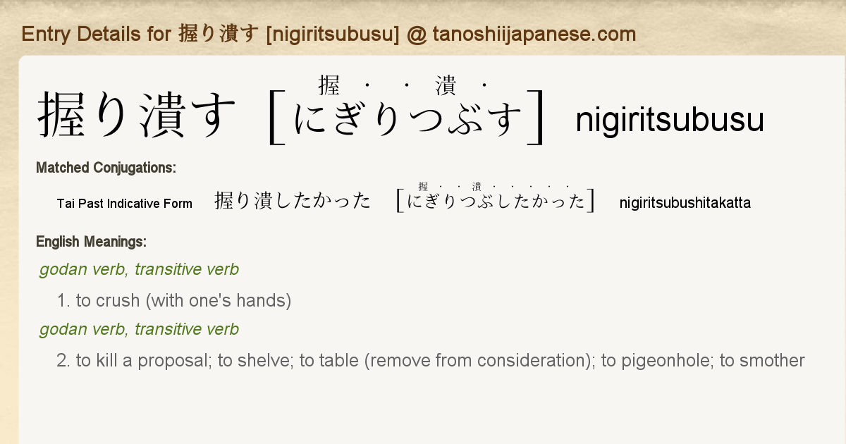 Entry Details For 握り潰したかった Nigiritsubushitakatta Tanoshii Japanese