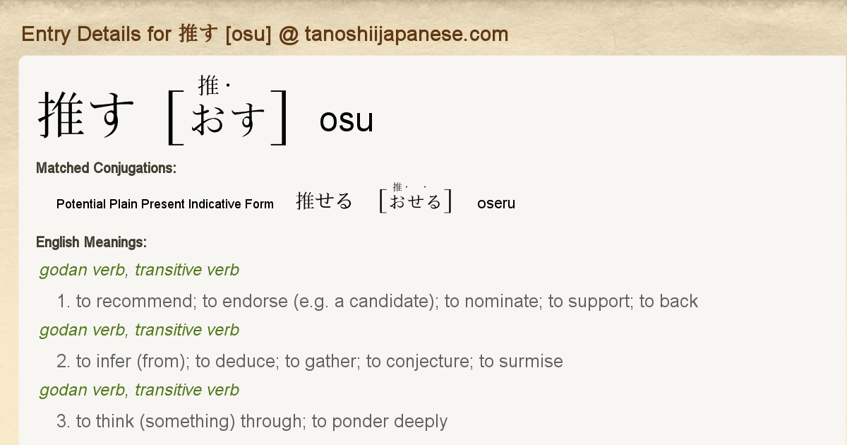 Entry Details For 推せる Oseru Tanoshii Japanese