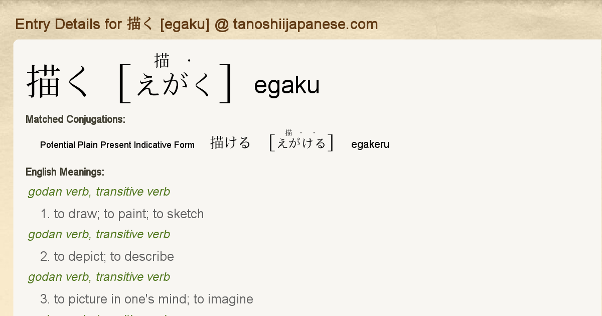 Entry Details For 描ける Egakeru Tanoshii Japanese