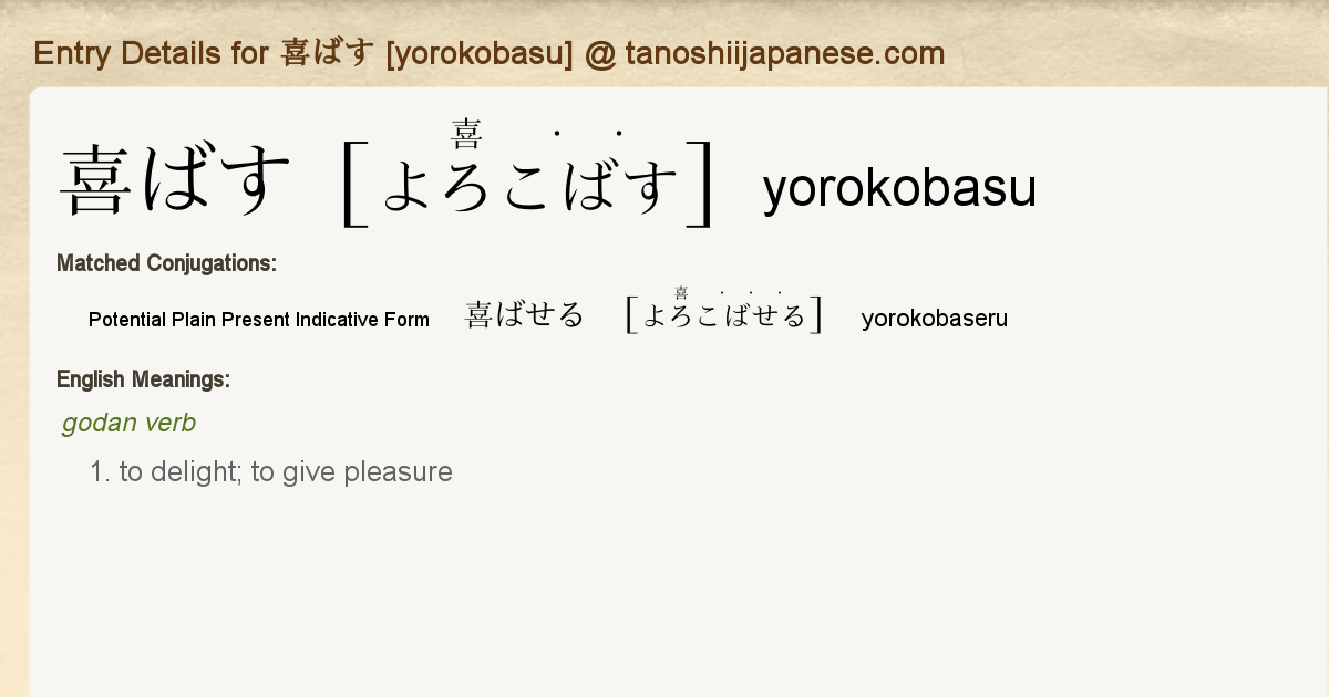 Entry Details For 喜ばせる Yorokobaseru Tanoshii Japanese