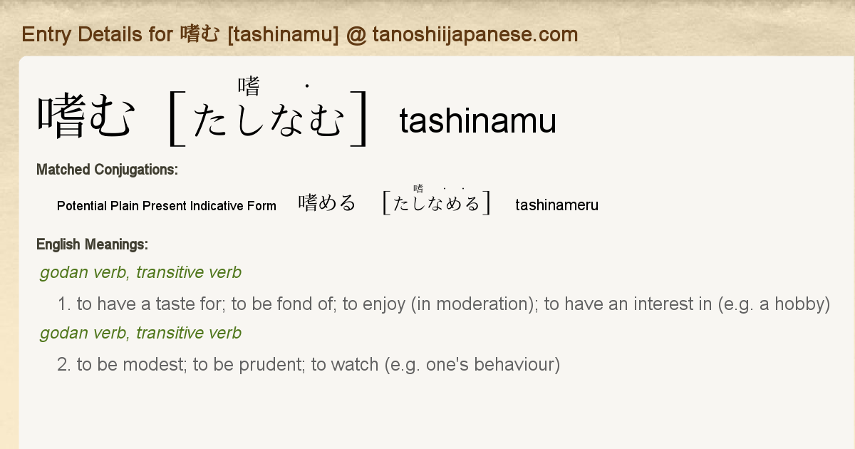 Entry Details For 嗜める Tashinameru Tanoshii Japanese