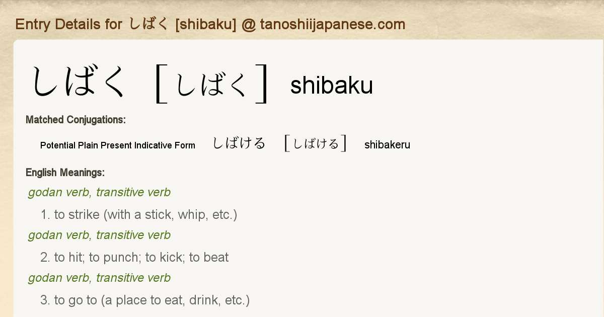 Entry Details For しばける Shibakeru Tanoshii Japanese