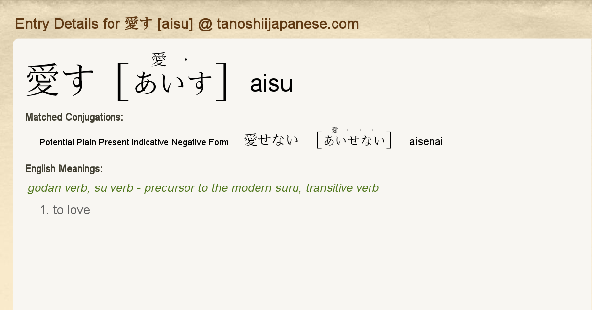 Entry Details for 愛せない [aisenai] - Tanoshii Japanese