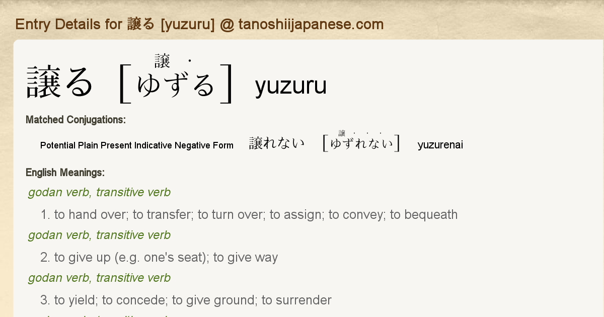 Entry Details For 譲れない Yuzurenai Tanoshii Japanese