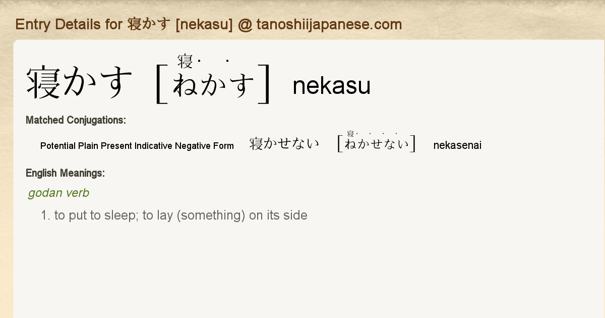 Entry Details For 寝かせない Nekasenai Tanoshii Japanese