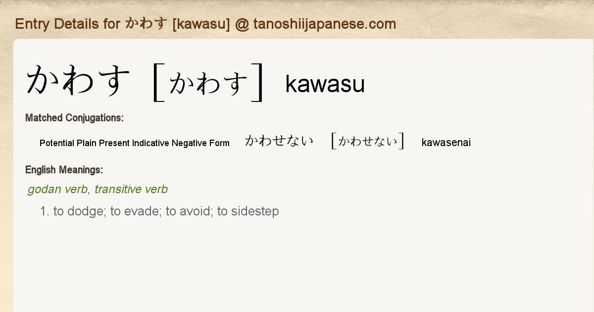 Entry Details For かわせない Kawasenai Tanoshii Japanese