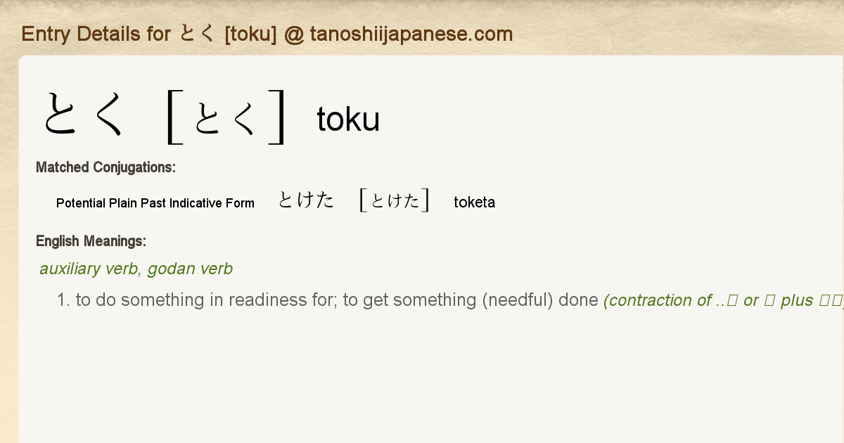 entry-details-for-toketa-tanoshii-japanese