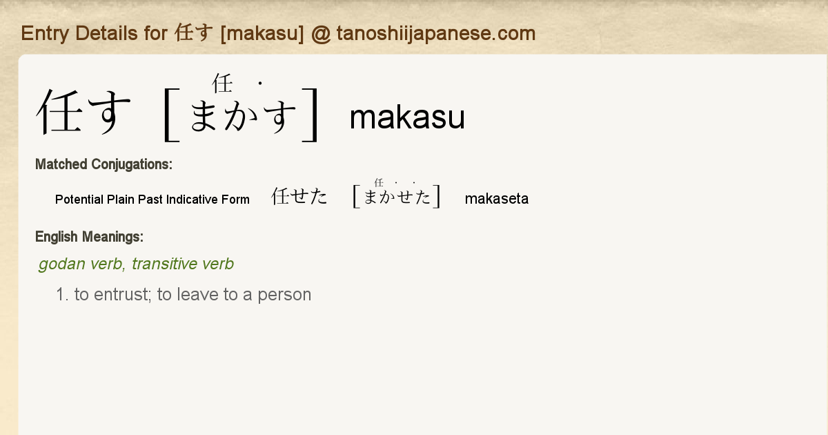 Entry Details For 任せた Makaseta Tanoshii Japanese