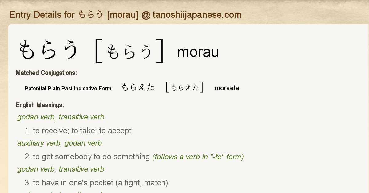 Entry Details For もらえた Moraeta Tanoshii Japanese