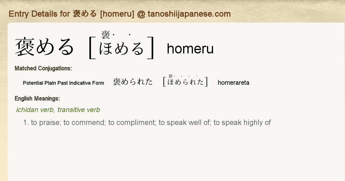 Entry Details For 褒められた Homerareta Tanoshii Japanese