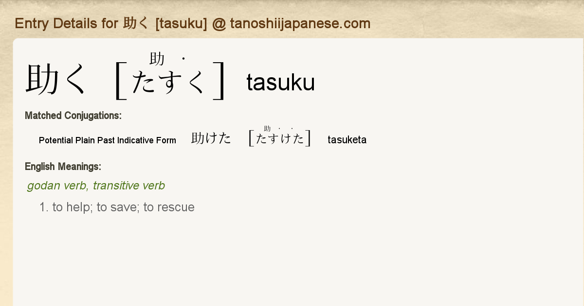 Entry Details For 助けた Tasuketa Tanoshii Japanese