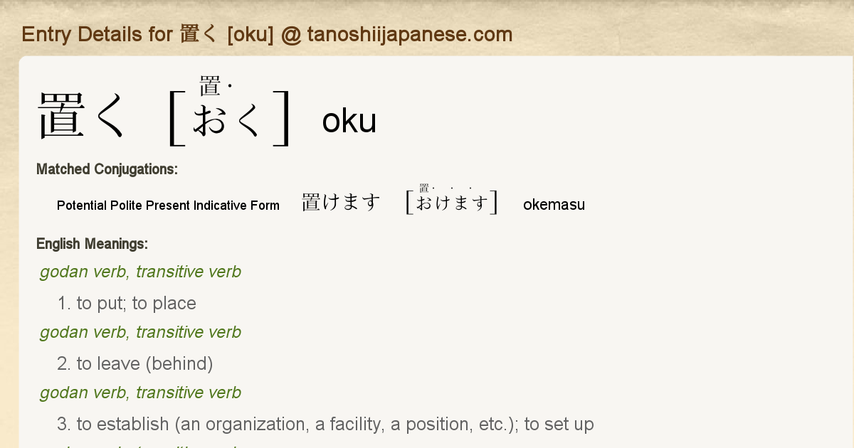 Entry Details For 置けます Okemasu Tanoshii Japanese