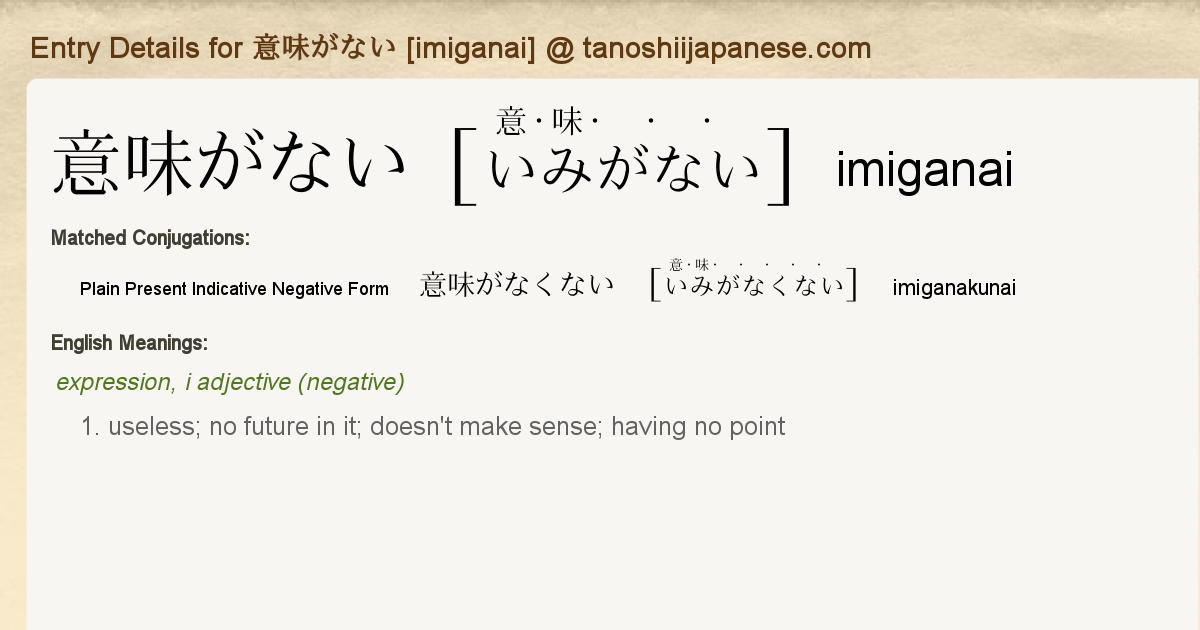 Entry Details For 意味がなくない Imiganakunai Tanoshii Japanese