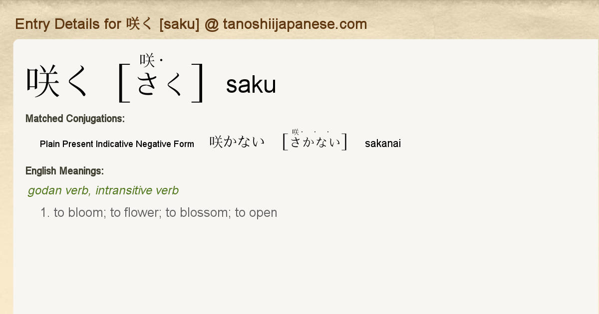 Entry Details For 咲かない Sakanai Tanoshii Japanese