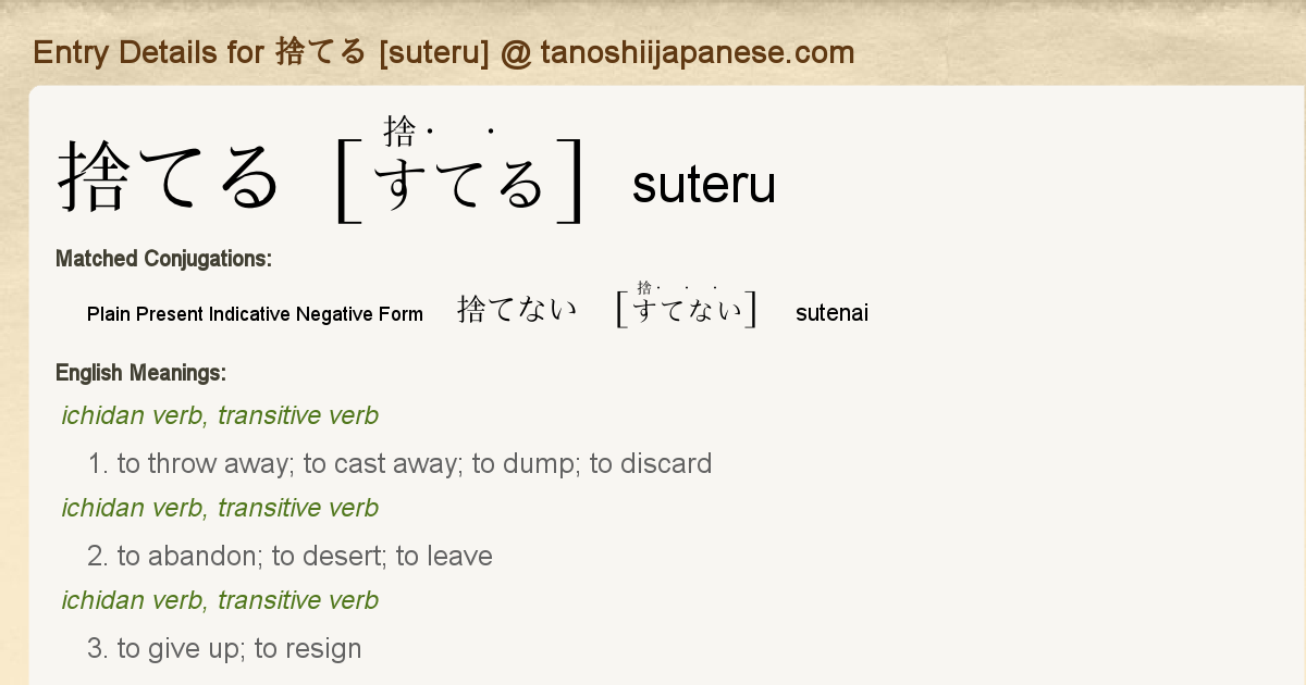 Entry Details For 捨てない Sutenai Tanoshii Japanese