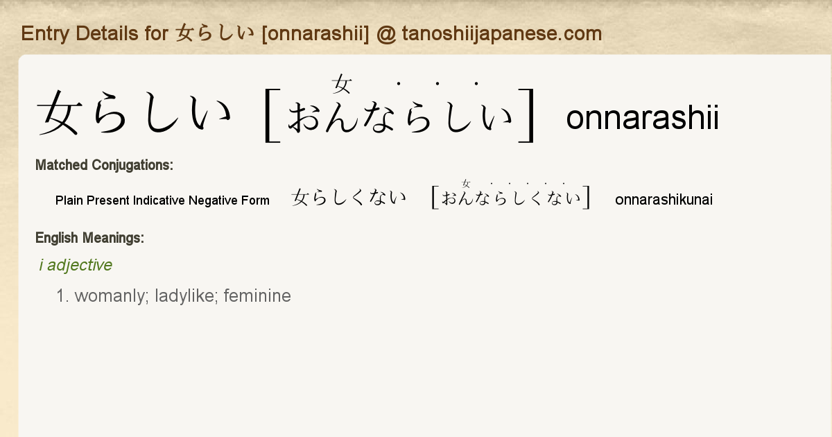 Entry Details For 女らしくない Onnarashikunai Tanoshii Japanese