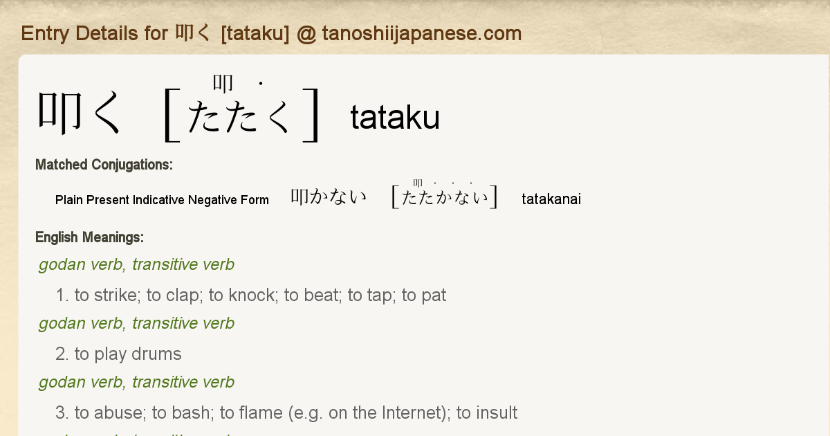 Entry Details For 叩かない Tatakanai Tanoshii Japanese