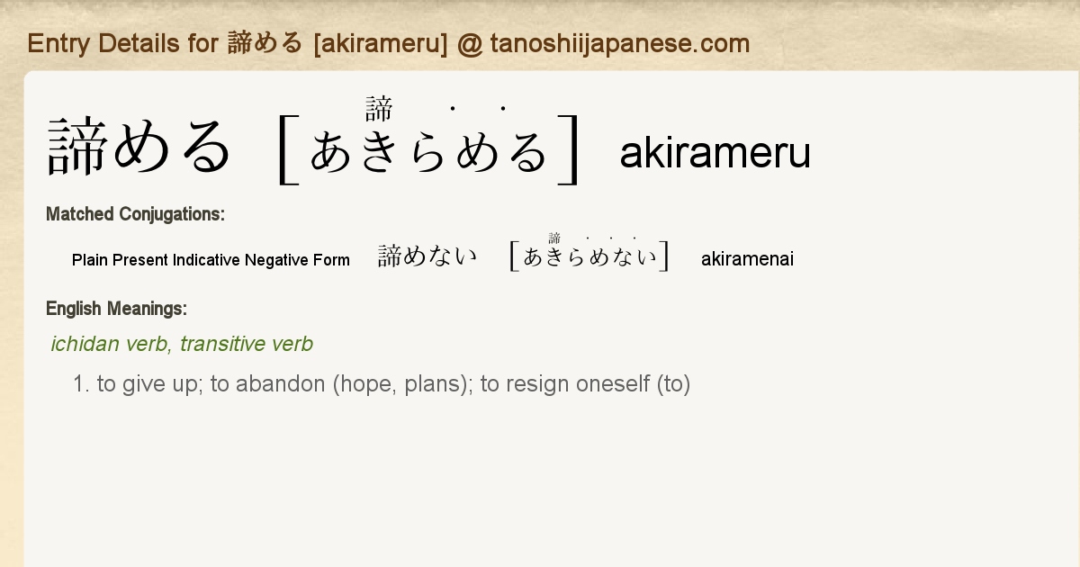 Entry Details For 諦めない Akiramenai Tanoshii Japanese