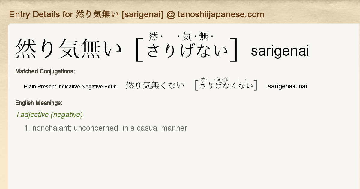 Entry Details For 然り気無くない Sarigenakunai Tanoshii Japanese