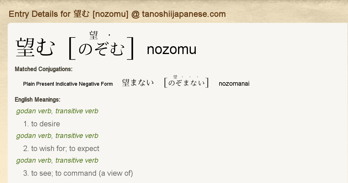 Entry Details For 望まない Nozomanai Tanoshii Japanese