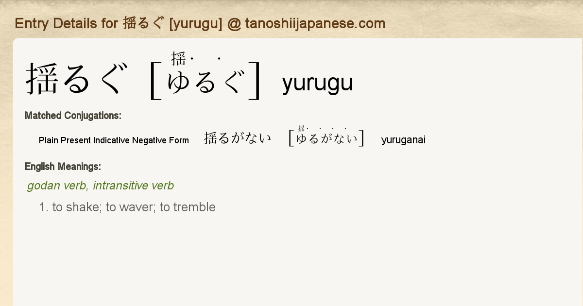 Entry Details For 揺るがない Yuruganai Tanoshii Japanese