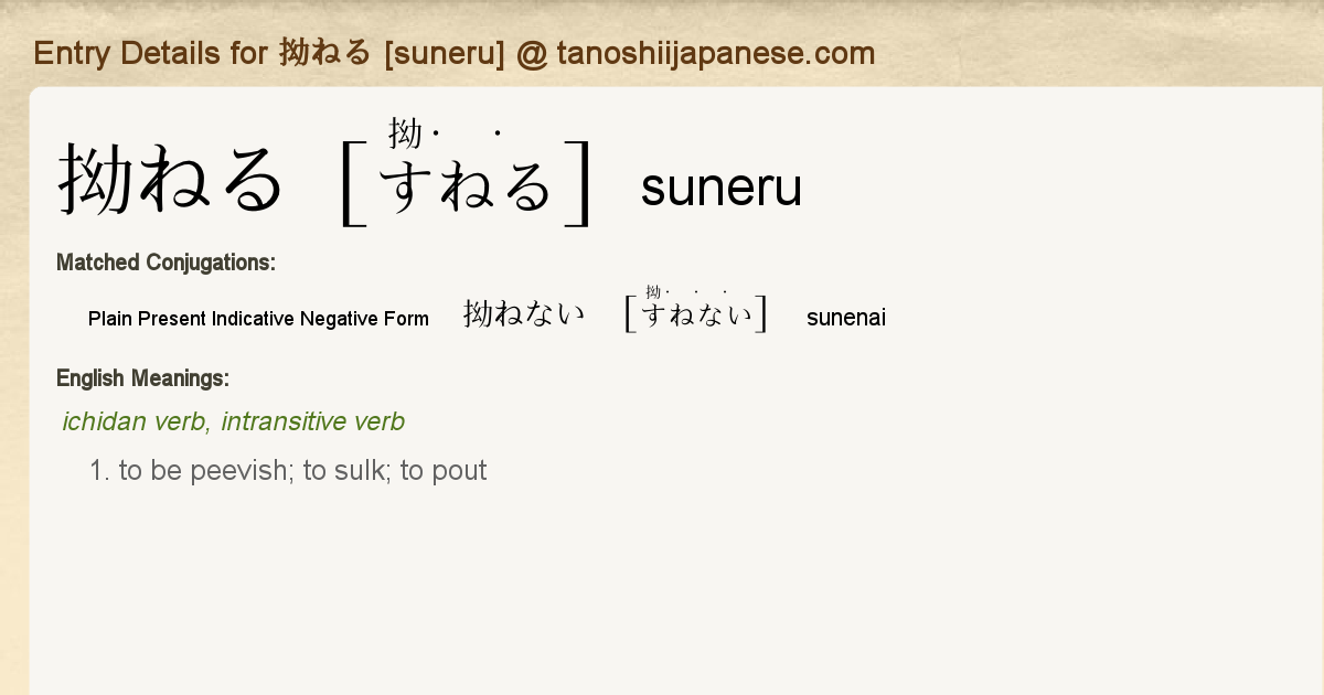 Entry Details For 拗ねない Sunenai Tanoshii Japanese