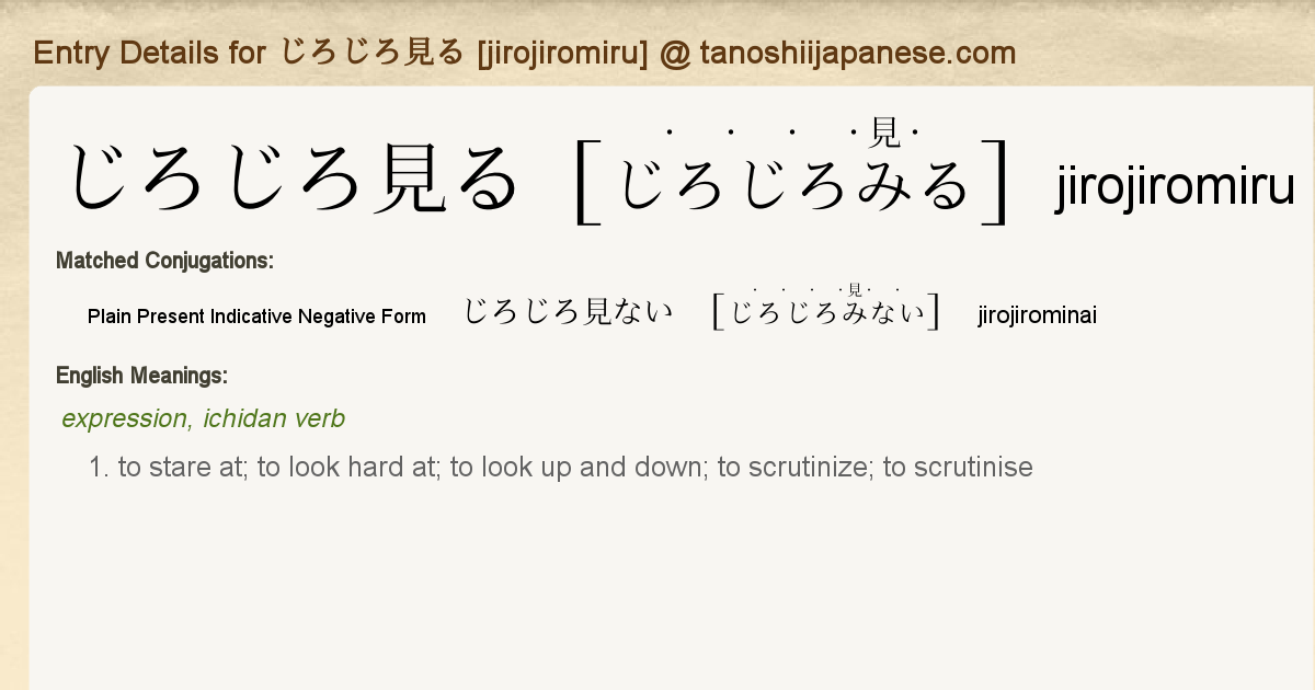 Entry Details For じろじろ見ない Jirojirominai Tanoshii Japanese
