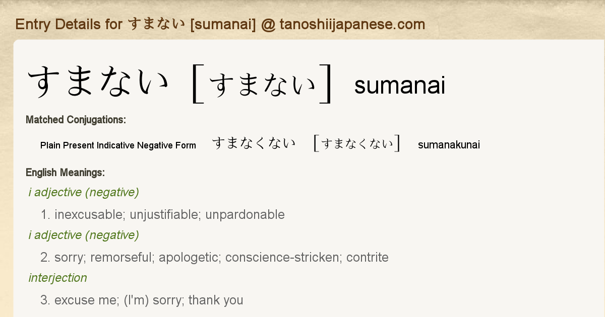 Entry Details For すまなくない Sumanakunai Tanoshii Japanese