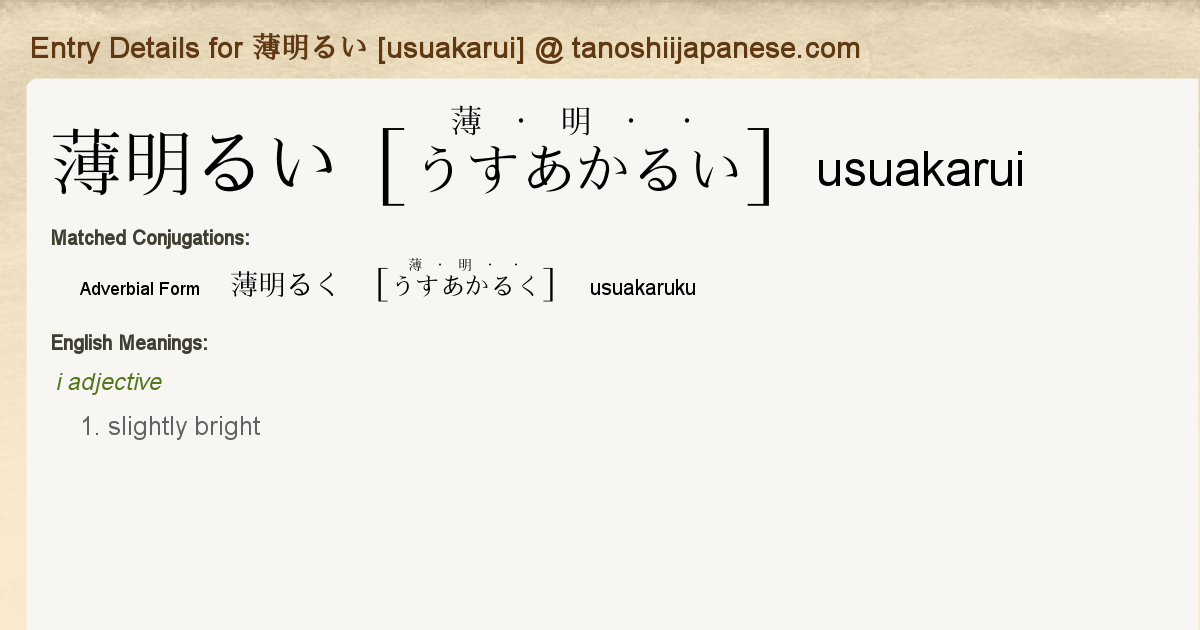 Entry Details For 薄明るく Usuakaruku Tanoshii Japanese