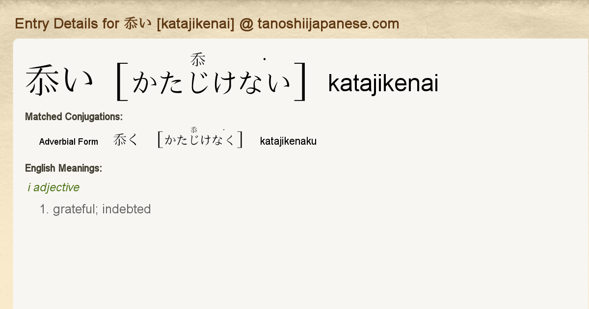 Entry Details For 忝く Katajikenaku Tanoshii Japanese