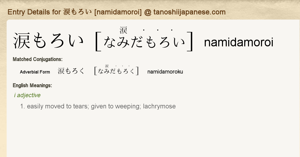 Entry Details For 涙もろく Namidamoroku Tanoshii Japanese