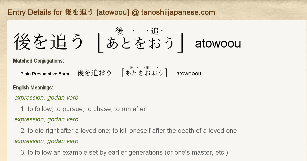 Entry Details For 後を追おう Atowooou Tanoshii Japanese