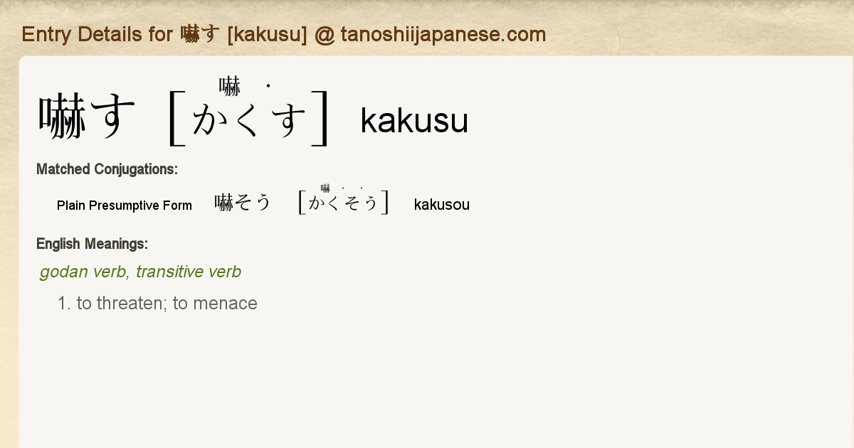 Entry Details For 嚇そう Kakusou Tanoshii Japanese