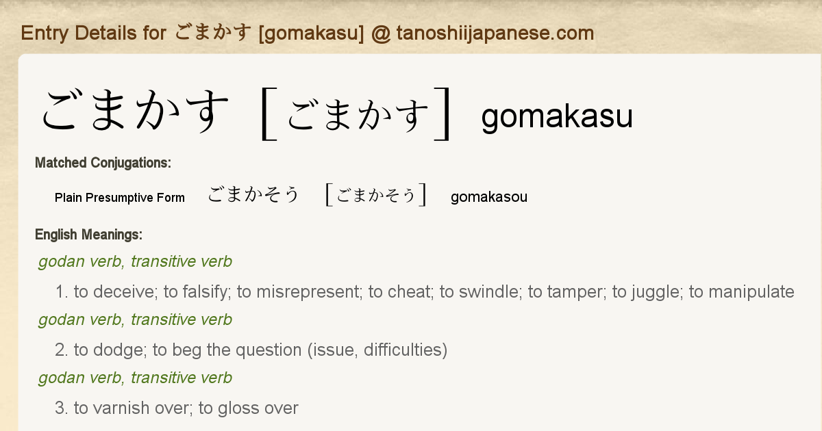 Entry Details For ごまかそう Gomakasou Tanoshii Japanese