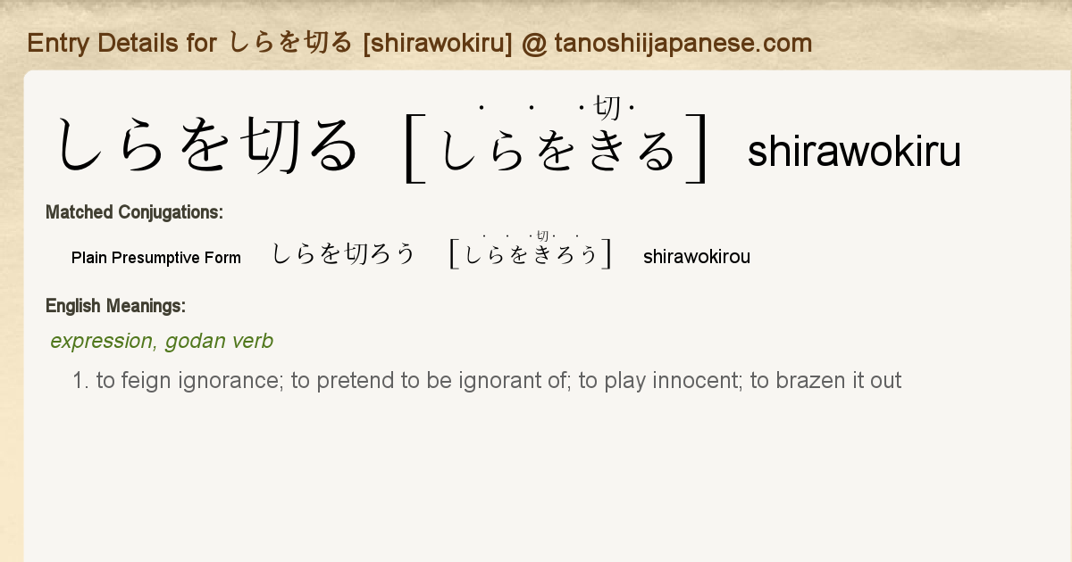 Entry Details For しらを切ろう Shirawokirou Tanoshii Japanese