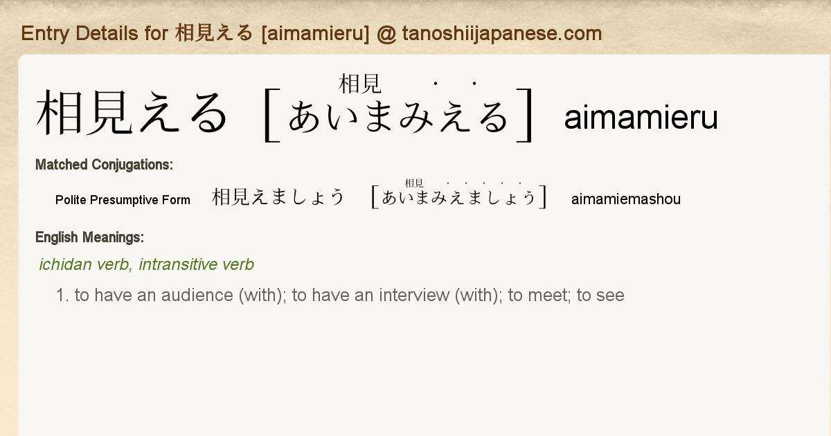 Entry Details For 相見えましょう Aimamiemashou Tanoshii Japanese