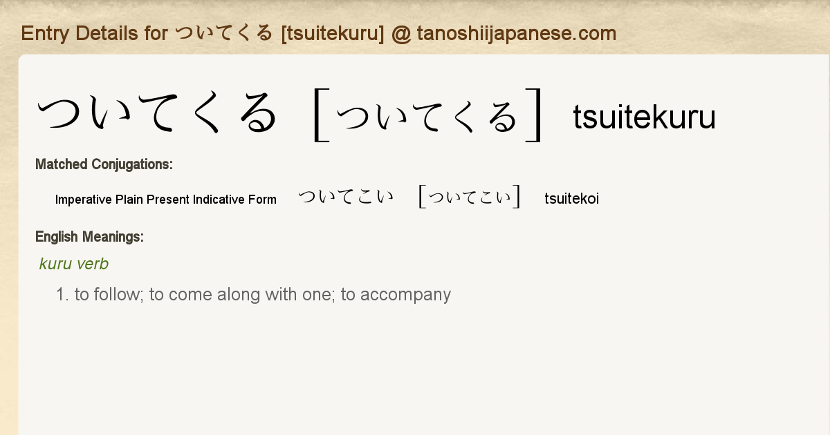 Entry Details For ついてこい Tsuitekoi Tanoshii Japanese