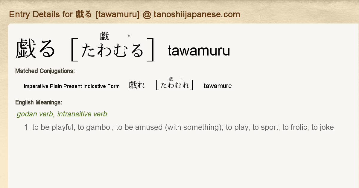 Entry Details For 戯れ Tawamure Tanoshii Japanese