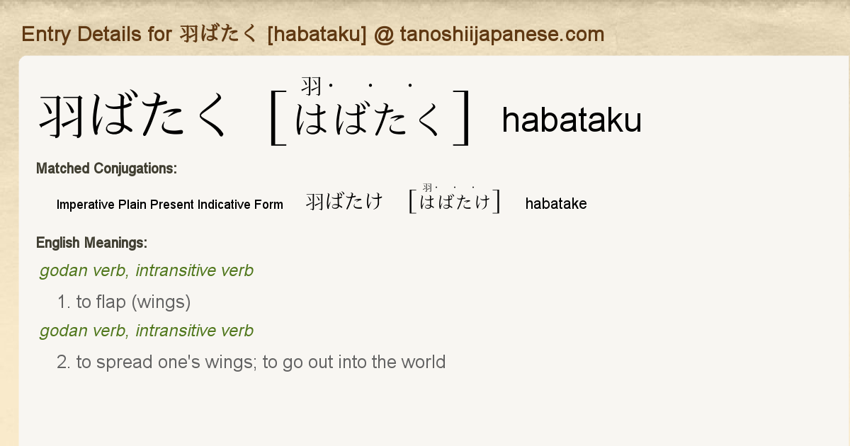 Entry Details For 羽ばたけ Habatake Tanoshii Japanese