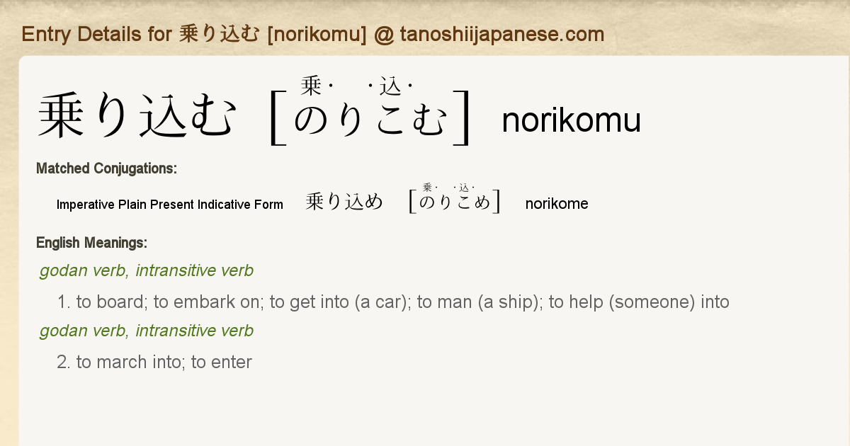 Entry Details For 乗り込め Norikome Tanoshii Japanese