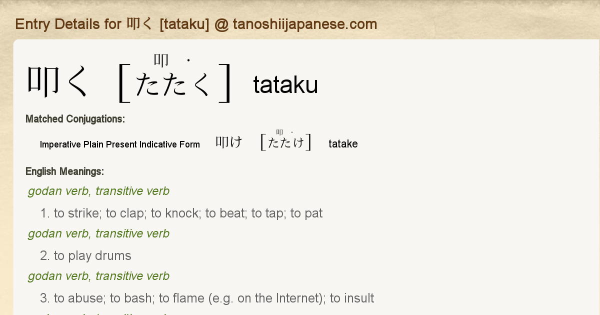 Entry Details For 叩け Tatake Tanoshii Japanese