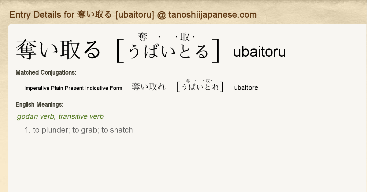 Entry Details For 奪い取れ Ubaitore Tanoshii Japanese