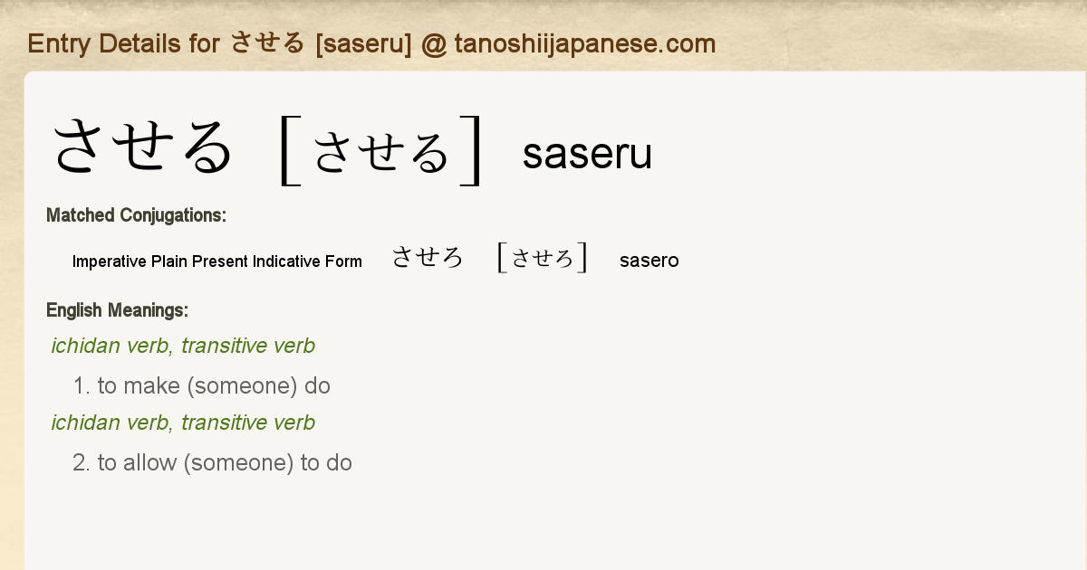 Entry Details For させろ Sasero Tanoshii Japanese