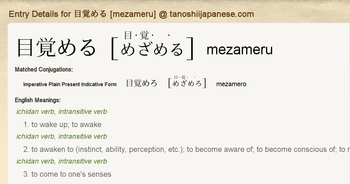 Entry Details For 目覚めろ Mezamero Tanoshii Japanese