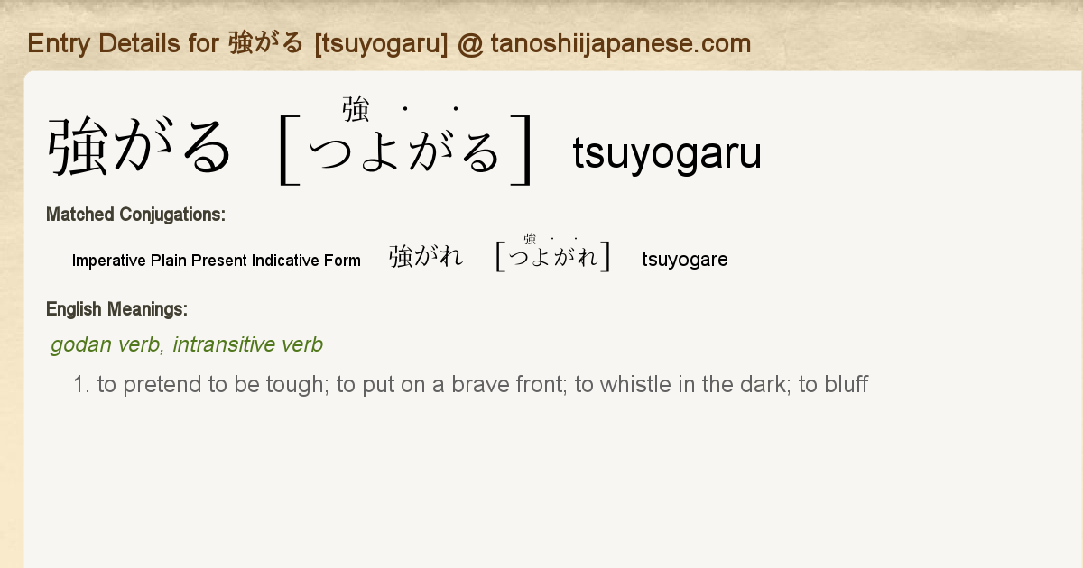 Entry Details For 強がれ Tsuyogare Tanoshii Japanese